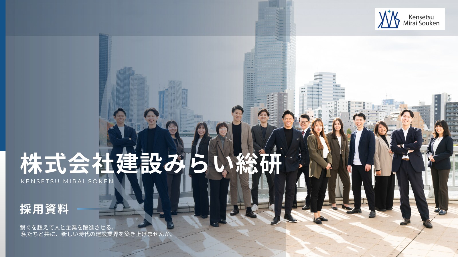会社説明スライド 1/10枚目