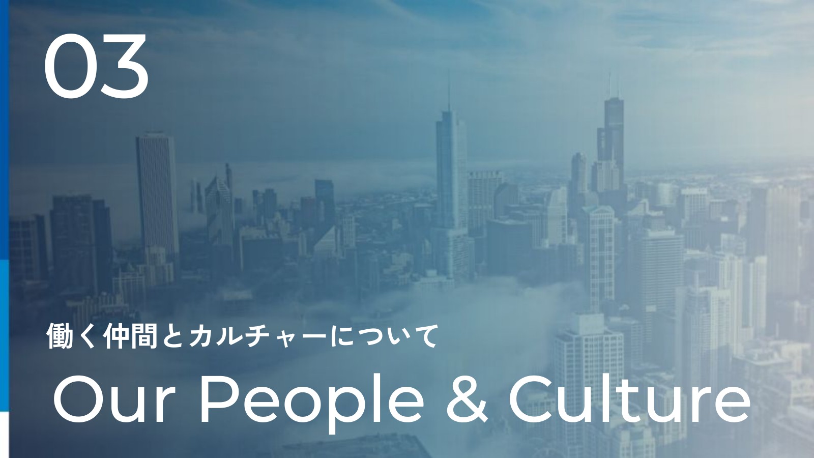 会社説明スライド 15/22枚目
